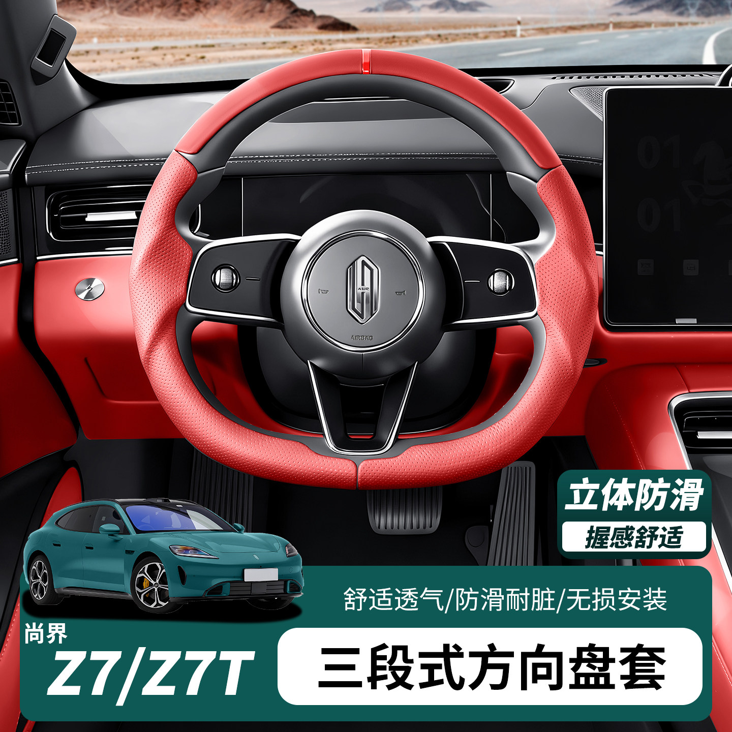 适用尚界Z7/Z7T方向盘套三段式把套原车色皮革防护垫装饰用品配件