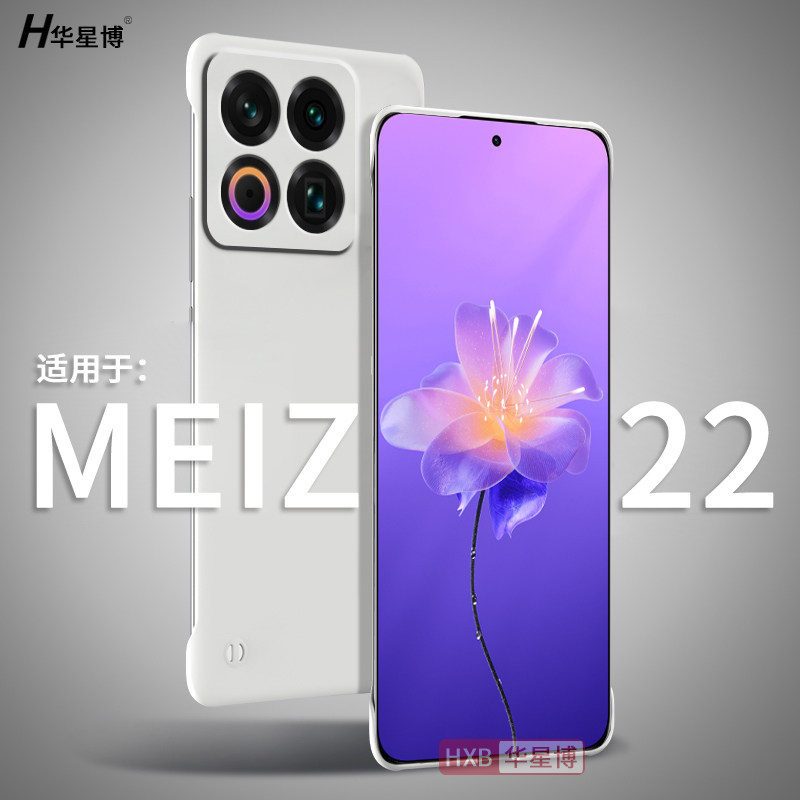 适用魅族22手机壳meizu22pro新款无边框半包超薄散热不顶膜专用女高级感小众男士透明硬壳外壳