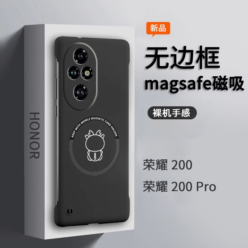 适用荣耀200手机壳200pro的新款磁吸小恐龙无边框不顶膜半包超薄防摔女2024高级感专用曲屏男士华为honor硬壳