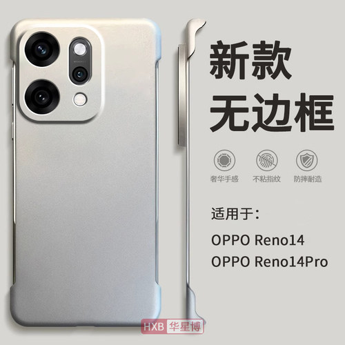 适用opporeno14手机壳reno14pro新款无边框半包超薄散热不顶膜专用女高级感小众2025男士透明op硬壳外壳oppo