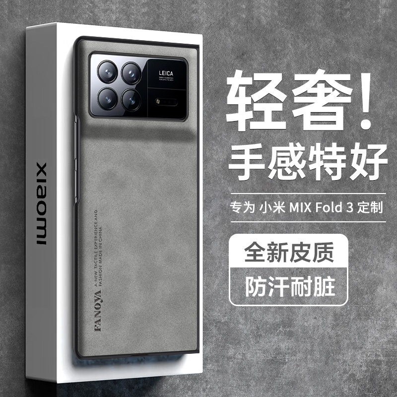 【防护防摔】小米mixfold手机壳