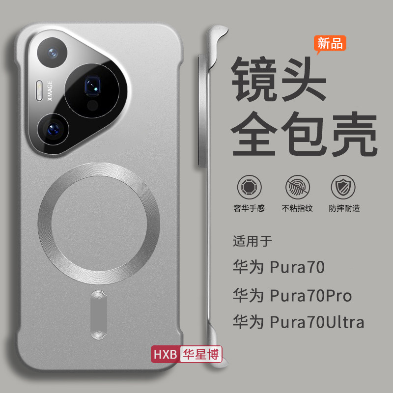 适用华为pura70pro手机壳pura70ultra新款镜头全包无边框磁吸超薄防摔女高级感小众男士p70硬壳huawei系列十+