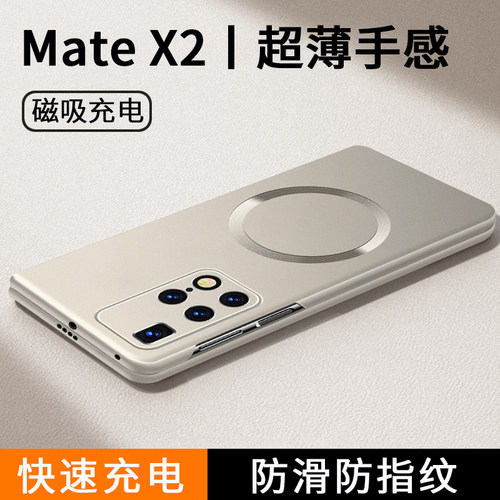 适用华为matex2手机壳x2典藏版折叠屏新款磁吸保护套全包防摔超薄女高级感小众男士硬壳外壳mate系列的