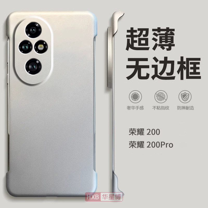 适用荣耀200手机壳200pro的新款2024爆款无边框系列半包散热不顶膜女高级感小众男透明硬壳曲屏专用华为爆款