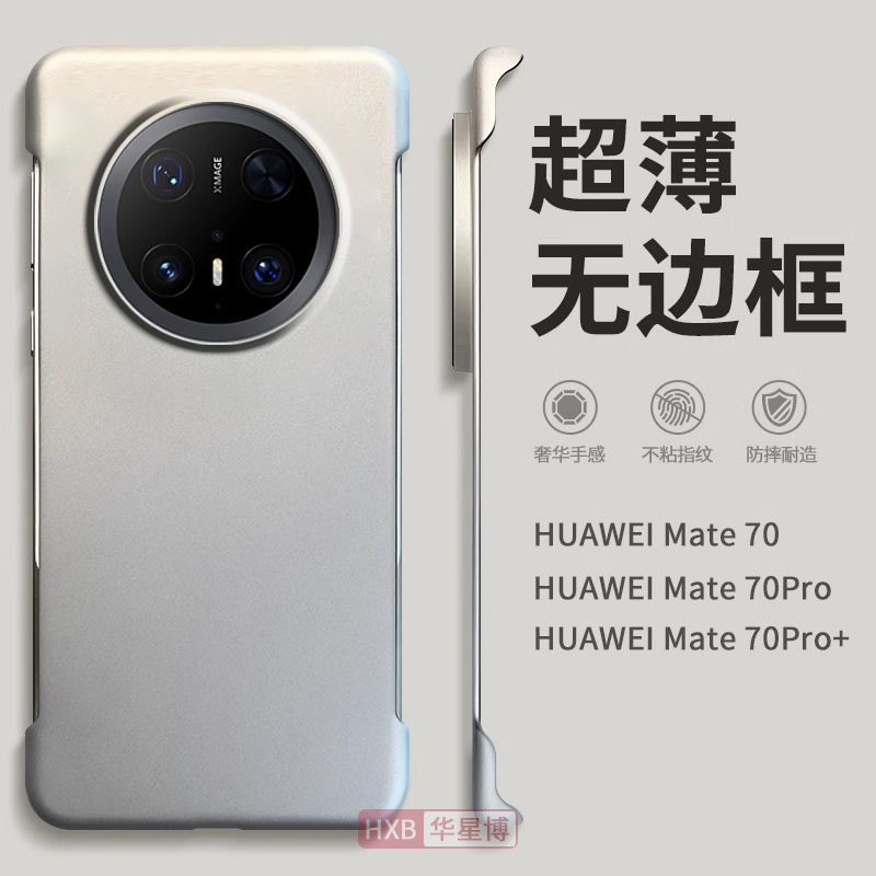 适用华为mate70手机壳mate70pro+新款无边框半包边超薄散热不顶膜曲面屏专用女高级感小众男士透明纯色硬壳