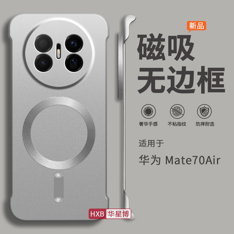 适用华为mate70air手机壳新款2026磁吸无边框半包边超薄散热不顶膜专用女高级感小众男士硬壳外壳huawei系列