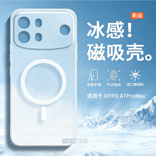 适用oppoa7promax手机壳a7promax新款磁吸保护套全包防摔超薄女高级感小众男士半透明max磨砂pro软壳oppo系列