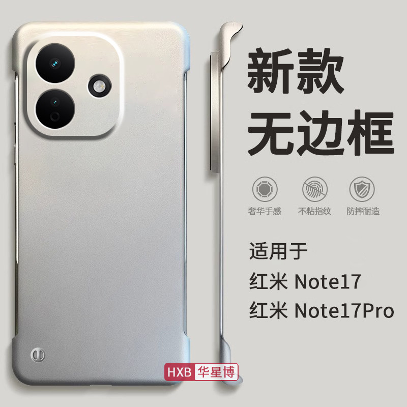 适用红米note17pro手机壳note17新款无边框半包边超薄散热不顶膜专用老年人高级感小众透明硬壳小米redmi系列