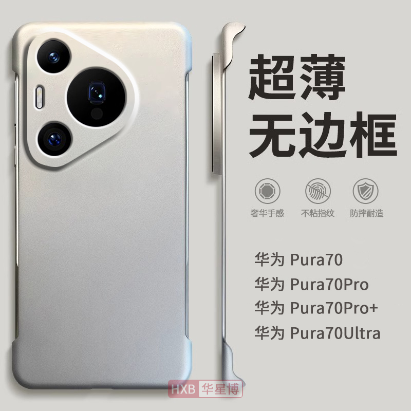 适用华为pura70手机壳pura70pro+十新款无边框金属漆半包超薄散热不顶膜女p70高级感小众男士透明硬壳70ultra