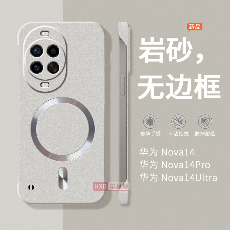 适用华为nova14手机壳nova14ultra新款磨砂无边框磁吸半包超薄散热不顶膜专用女高级感小众男士硬壳14pro系列