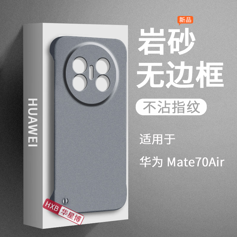 适用华为mate70air手机壳新款保护套2025磨砂无边框半包超薄散热不顶膜专用女高级感小众男士硬壳huawei系列