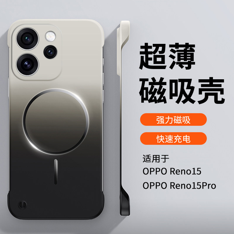 适用opporeno15手机壳reno15pro新款渐变磁吸无边框半包超薄散热不顶膜专用女高级感小众男士op硬壳oppo