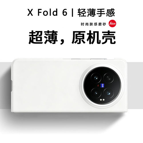 适用vivoxfold6手机壳xfold6新款全包防摔超薄保护套折叠屏带前框女高级感小众fold6男士x硬壳vivo系列的外壳