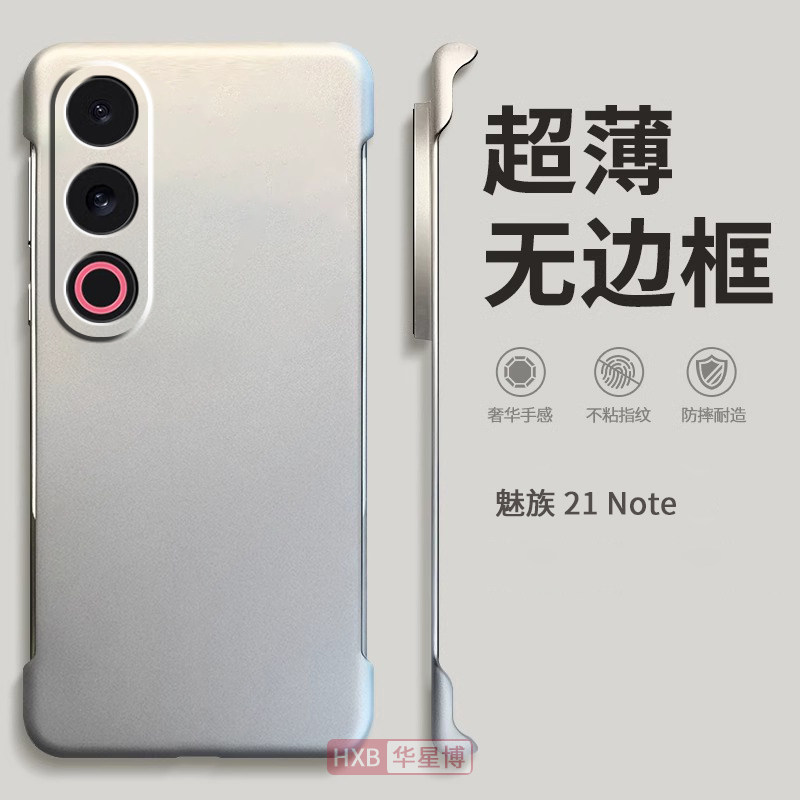 适用魅族21note手机壳meizu21note新款无边框半包散热超薄防摔简约金属漆女高级感小众男士透明硬壳meizu个性