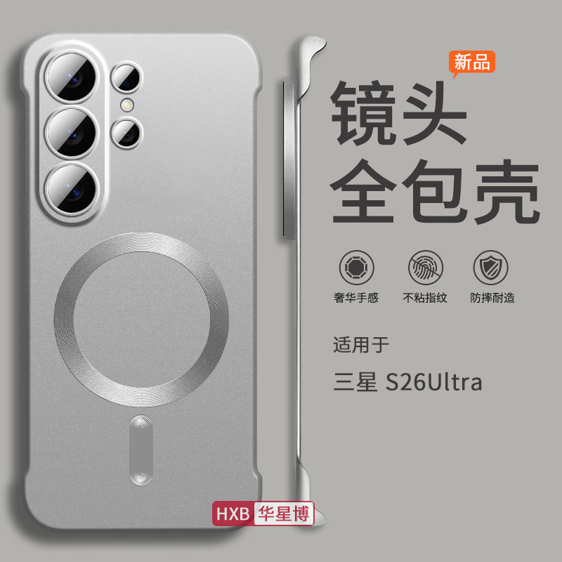 适用三星s26ultra手机壳新款2026镜头全包磁吸无边框半包边超薄散热不顶膜专用女高级感小众男士u硬壳Galaxy