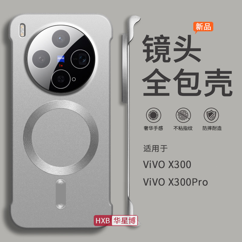适用vivox300手机壳x300pro新款镜头全包磁吸无边框保护套半包超薄散热女高级感男士高端防摔硬壳vivo系列的