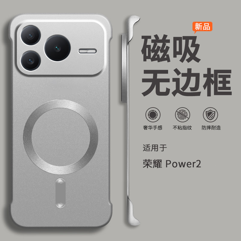 适用荣耀power2手机壳新款2026磁吸无边框半包边超薄散热不顶膜专用女高级感小众男士硬壳外壳华为honor系列