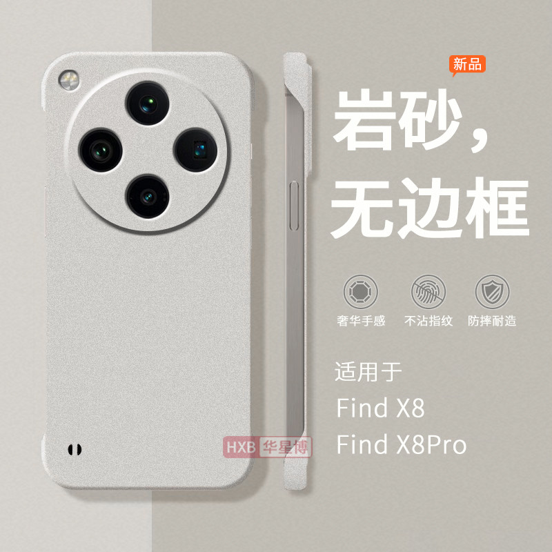 适用oppofindx8手机壳findx8pro新款磨砂无边框半包超薄散热不顶膜女高级感小众2025男士op硬壳oppo系列高端