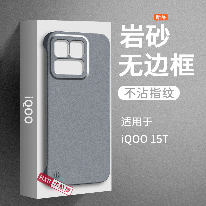 适用iqoo15t手机壳新款2026磨砂无边框半包边超薄散热不顶膜专用女高级感小众男士硬壳系列iq00外壳vivo爱酷