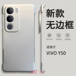 适用vivoy50手机壳y50新款2025半包超薄散热不顶膜女高级感小众男士透明硬壳5g外壳vivo系列的