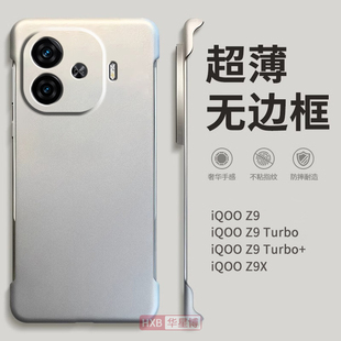 适用iqooz9turbo+手机壳z9turbo十天玑9300新款无边框半包散热超薄女高级感男士简约透明vivo硬壳z9x专用系列