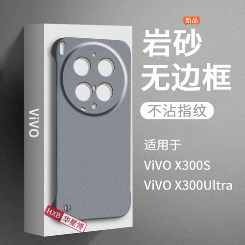适用vivox300ultra手机壳x300s新款磨砂无边框半包超薄散热不顶膜专用女高级感小众男士300ultra硬壳vivo系列