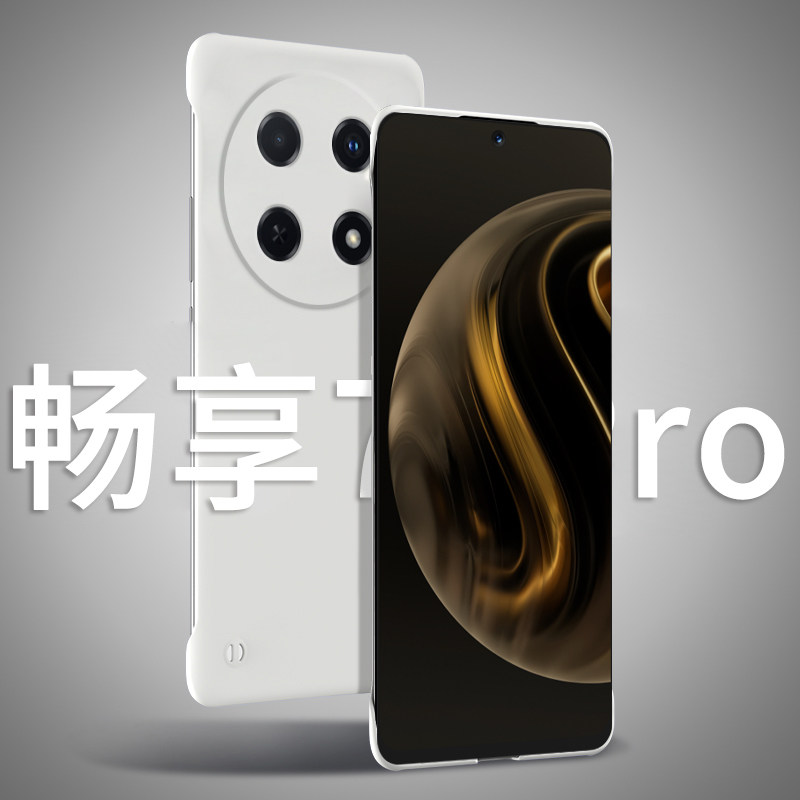 适用华为畅享70pro手机壳畅享70无边框新款超薄防摔老人半包散热挂绳简约女高级感小众男款透明硬壳男士系列