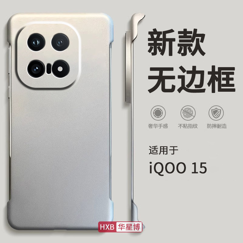 适用iqoo15手机壳新款2025无边框半包边超薄散热专用不顶膜女高级感小众男士透明硬壳外壳vivo爱酷iq00系列的