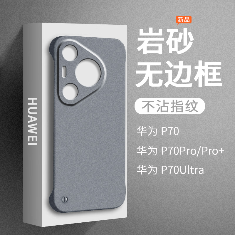 适用华为pura70pro手机壳70ultra新款磨砂无边框半包超薄散热不顶膜曲面屏专用女高级感小众u男士+硬壳p70十