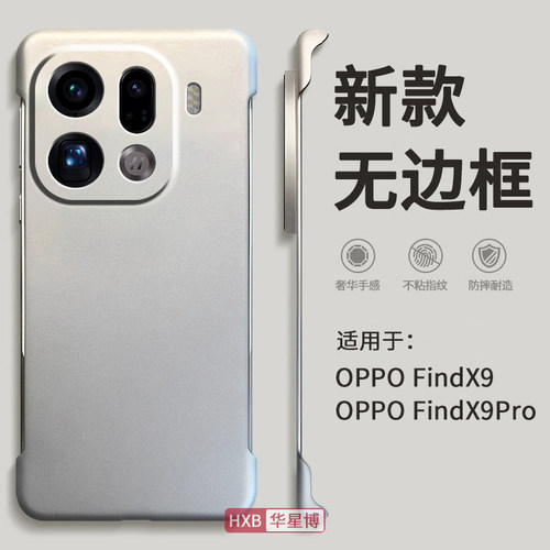 适用oppofindx9手机壳findx9pro新款op金属漆无边框半包超薄防摔散热女高级感小众pro男士x9透明find硬壳oppo