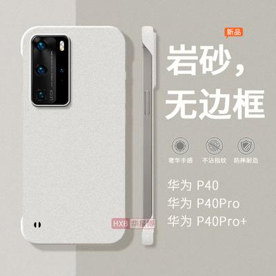 适用华为p40手机壳p40pro新款磨砂无边框半包超薄散热不顶膜专用女带挂绳高级感小众男士透明硬壳p40pro+十