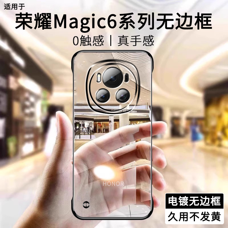 适用荣耀magic6手机壳magic6pro新款电镀无边框半包超薄散热不顶膜女高级感小众男士透明硬壳华为魔术6至臻版
