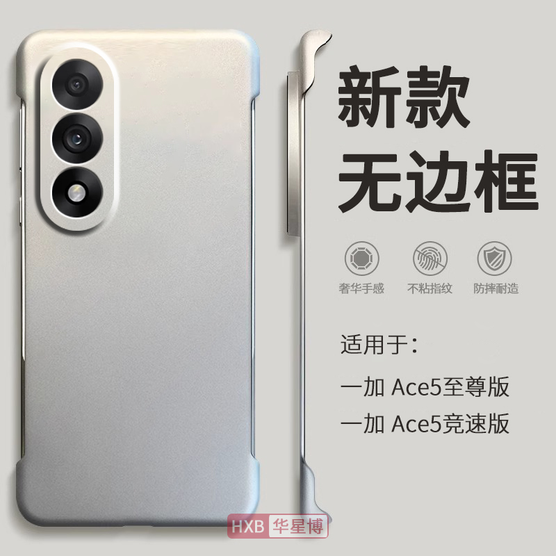 适用于一加ace5至尊版手机壳ace5竞速版新款无边框半包超薄散热不顶膜专用女高级感小众男士透明硬壳1+十系列