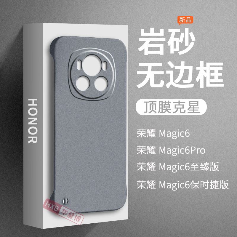 适用荣耀magic6手机壳magic6pro新款无边框磨砂半包超薄散热不顶膜女高级感小众男硬壳保时捷华为魔术6至臻版
