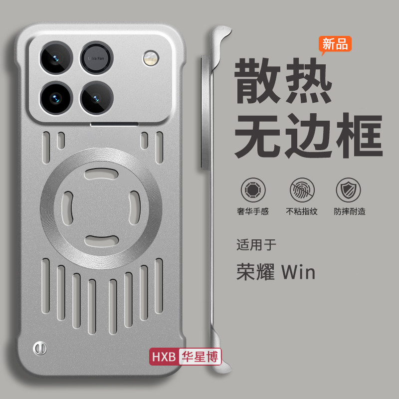 适用荣耀win手机壳winturbo新款磁吸无边框镂空保护套半包超薄透气散热不挡风扇专用男士硬壳华为honor系列的