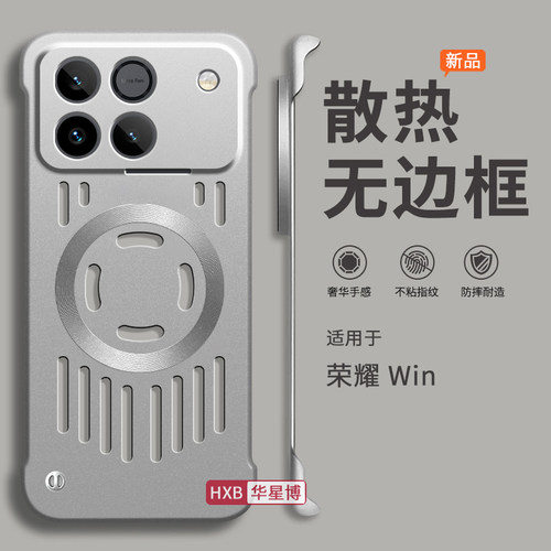 适用荣耀win手机壳winturbo新款磁吸无边框镂空保护套半包超薄透气散热不挡风扇专用男士硬壳华为honor系列的