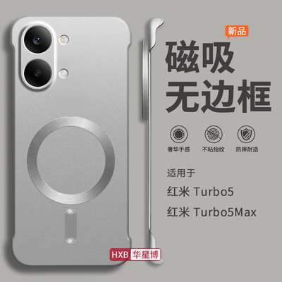适用红米turbo5max手机壳新款2026磁吸无边框半包超薄散热不顶膜专用女高级感小众男士硬壳系列小米redmi外壳