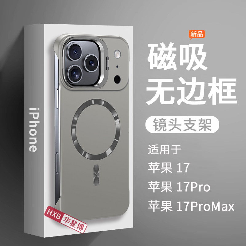 适用苹果17手机壳iphone17promax新款2025磁吸无边框镜头支架半包超薄散热女高级感男士ip17pro版硬壳max系列
