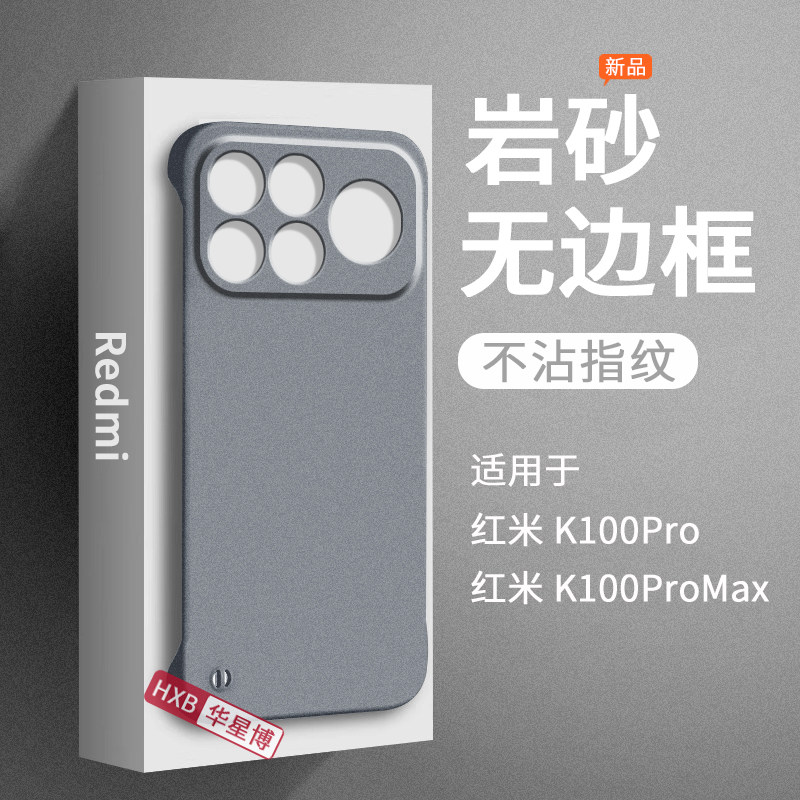 适用红米k100promax手机壳k100pro新款磨砂无边框半包超薄散热不顶膜专用高级感小众男硬壳外壳max小米redmi