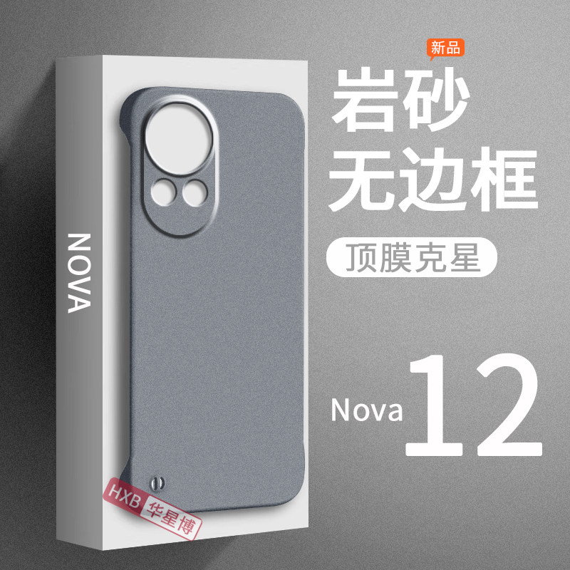 适用华为nova12手机壳nova12pro新款磨砂无边框半包超薄散热不顶膜专用女高级感小众男士ultra硬壳12活力版的