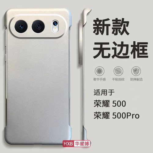 适用荣耀500手机壳500pro新款2025无边框半包边超薄散热不顶膜专用女高级感小众男士透明硬壳外壳华为honor的