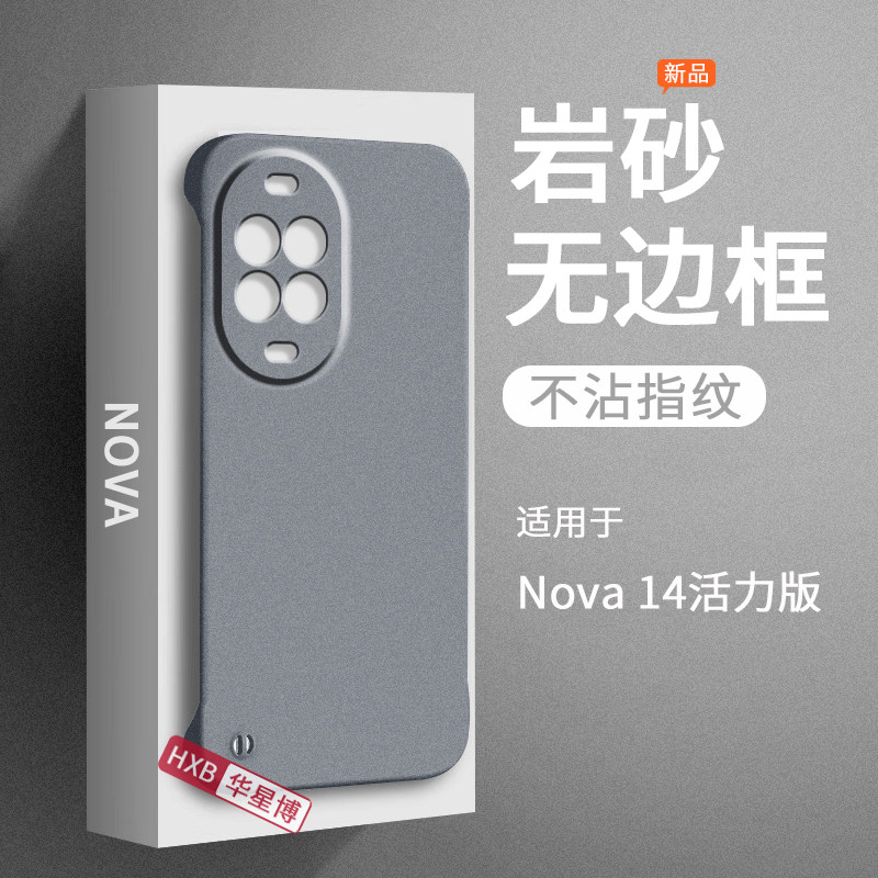适用华为nova14活力版手机壳新款2025磨砂无边框半包超薄散热不卡膜专用女高级感小众男士硬壳外壳超薄岩砂的,3C数码配件,手机保护套/壳,淘宝优惠券,粉丝福利购,淘宝优惠卷
