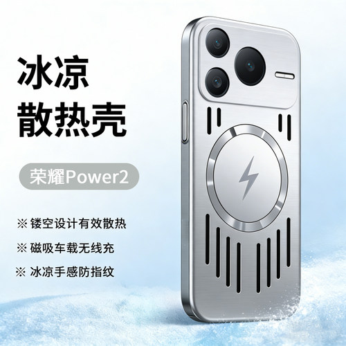 适用荣耀power2手机壳新款2026磁吸保护套散热专用全包防摔女高级感小众男士硬壳镂空外壳华为honor系列