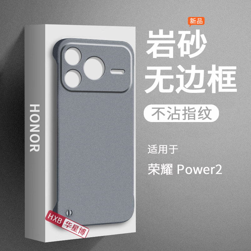 适用荣耀power2手机壳新款2025磨砂无边框保护套半包超薄散热不顶膜专用女高级感小众男士硬壳华为honor系列