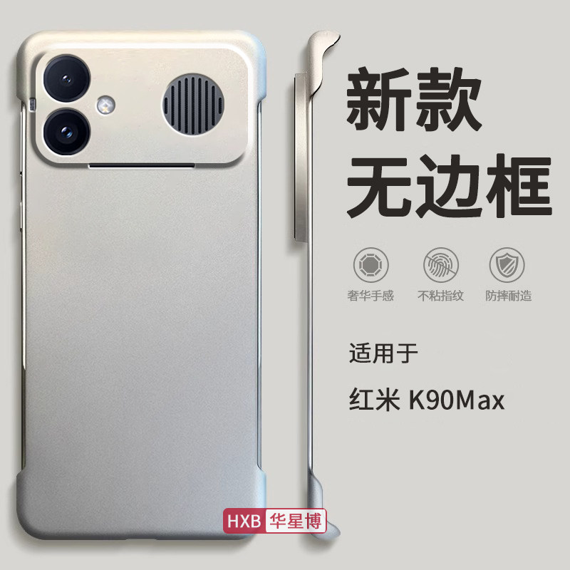 适用红米k90max手机壳新款2026无边框半包边超薄散热不顶膜专用女高级感小众男士透明硬壳小米redmi系列的