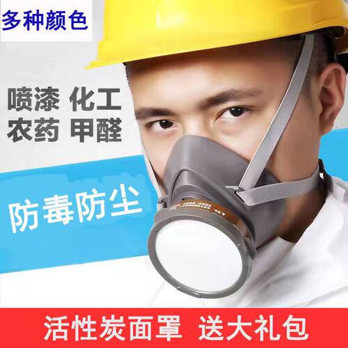 防毒口罩喷漆专用化工气体防尘防粉尘工业粉尘活性炭甲醛面具面罩