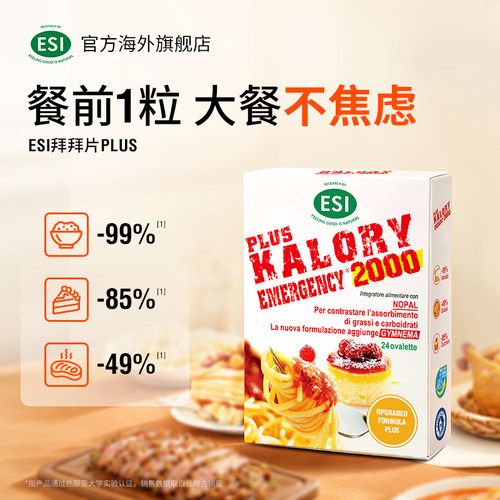 【天猫国际直播专享】ESI拜拜片PLUS升级版白芸豆膳食纤维
