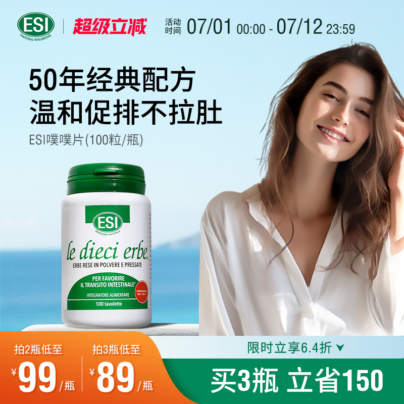 ESI噗噗片便秘排便通宿便