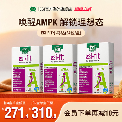 ESI意大利进口FIT小马达血橙提取物焕活AMPK官方正品
