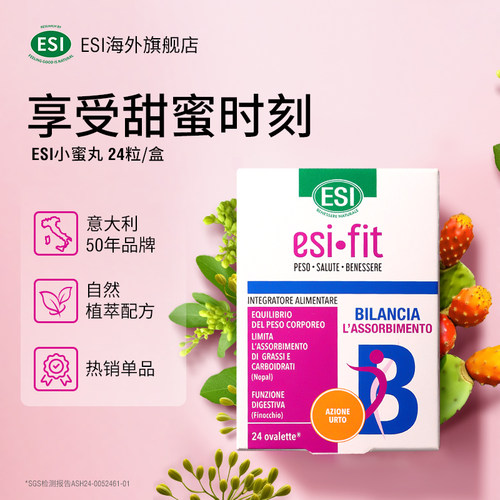 ESI意大利进口梨果仙人掌小蜜丸甜蜜搭子